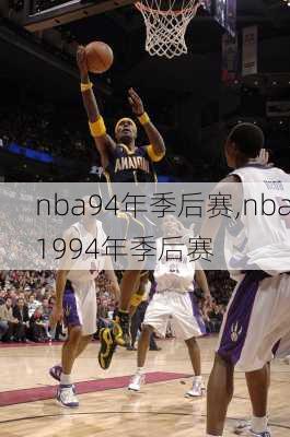 nba94年季后赛,nba1994年季后赛