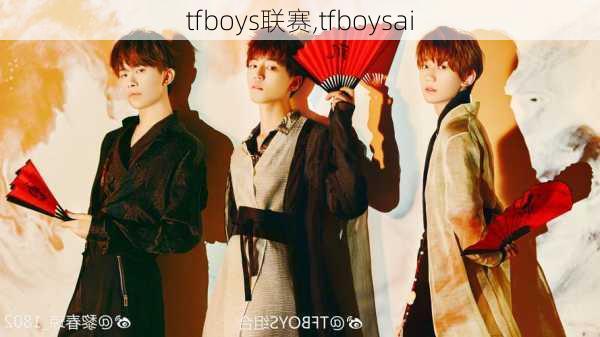 tfboys联赛,tfboysai