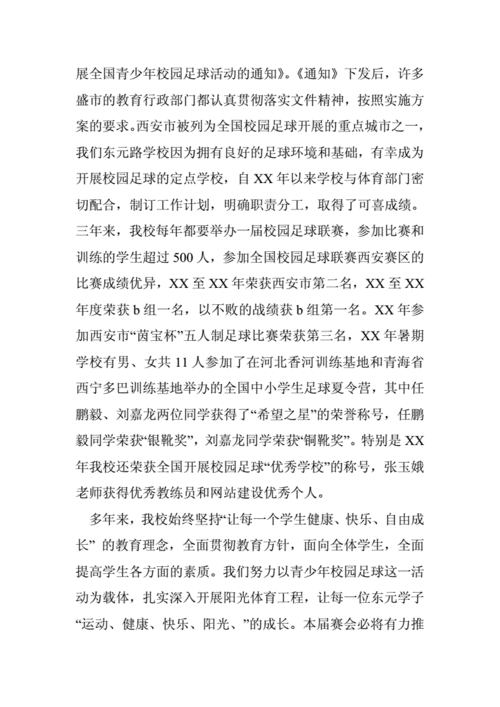 校园足球联赛投稿,校园足球联赛投稿要求