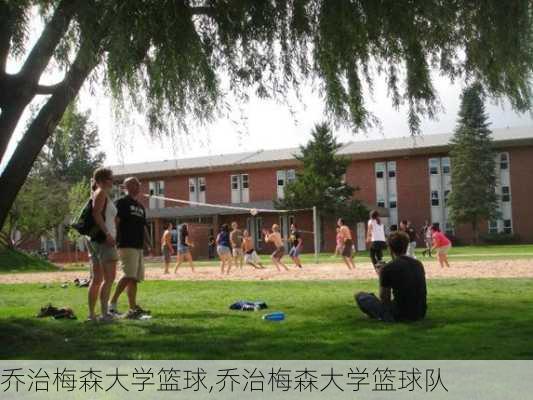 乔治梅森大学篮球,乔治梅森大学篮球队