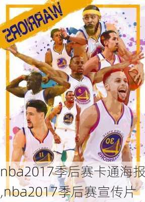 nba2017季后赛卡通海报,nba2017季后赛宣传片