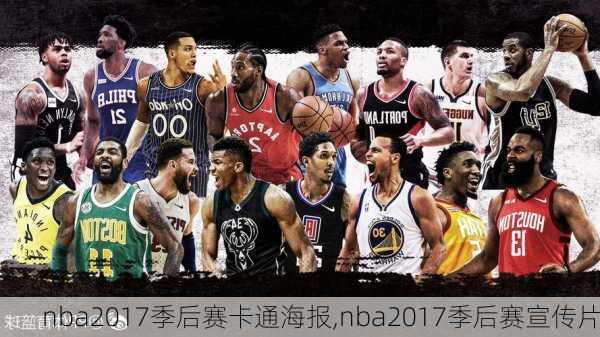 nba2017季后赛卡通海报,nba2017季后赛宣传片