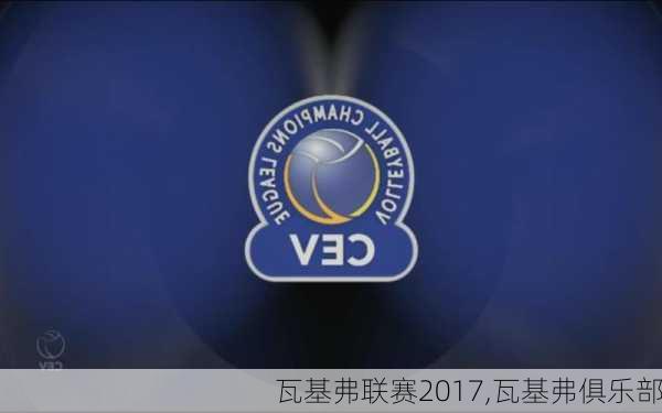 瓦基弗联赛2017,瓦基弗俱乐部