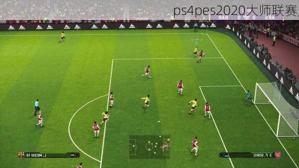 ps4pes2020大师联赛,