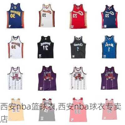 西安nba篮球衣,西安nba球衣专卖店