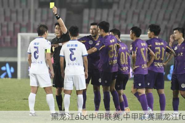 黑龙江abc中甲联赛,中甲联赛黑龙江fc