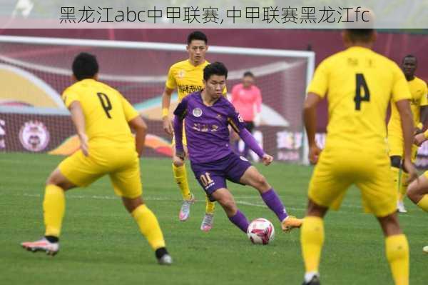 黑龙江abc中甲联赛,中甲联赛黑龙江fc