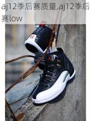 aj12季后赛质量,aj12季后赛low