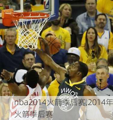 nba2014火箭季后赛,2014年火箭季后赛