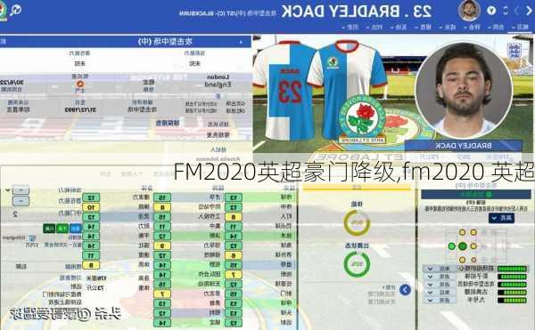 FM2020英超豪门降级,fm2020 英超