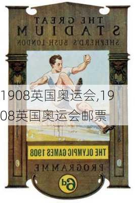 1908英国奥运会,1908英国奥运会邮票