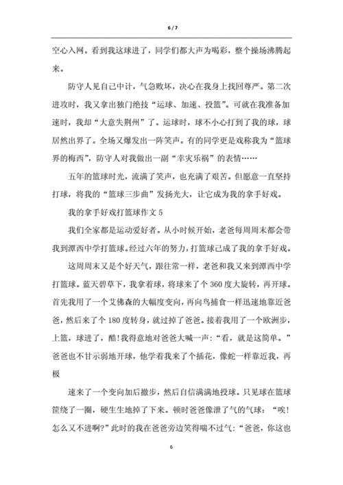 我打篮球很容易被过,我打篮球很容易被过人欺负