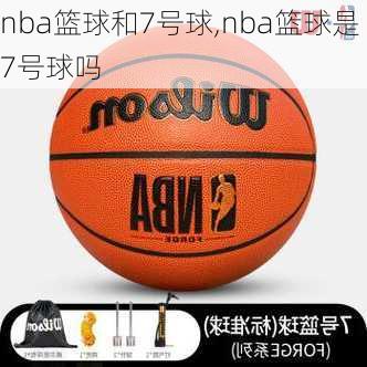 nba篮球和7号球,nba篮球是7号球吗