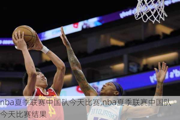 nba夏季联赛中国队今天比赛,nba夏季联赛中国队今天比赛结果