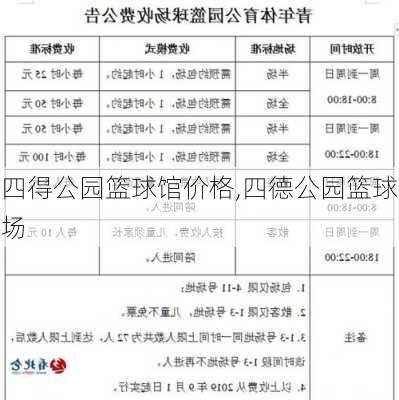 四得公园篮球馆价格,四德公园篮球场