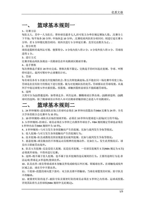 篮球30秒规则变24秒,篮球30秒规则变24秒怎么算