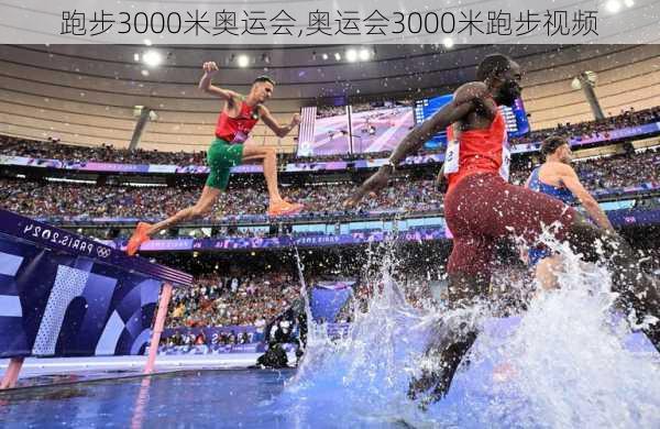 跑步3000米奥运会,奥运会3000米跑步视频