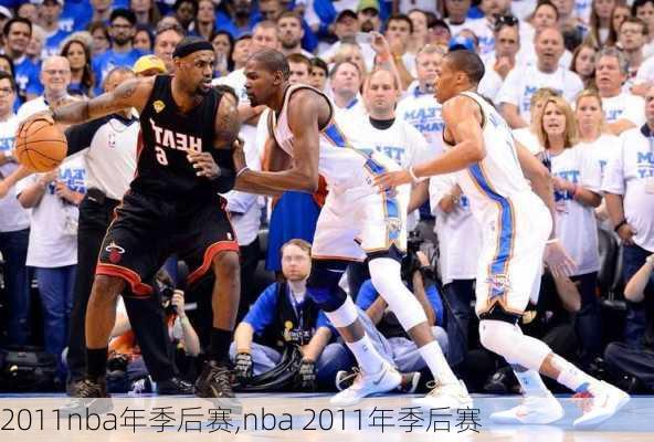 2011nba年季后赛,nba 2011年季后赛