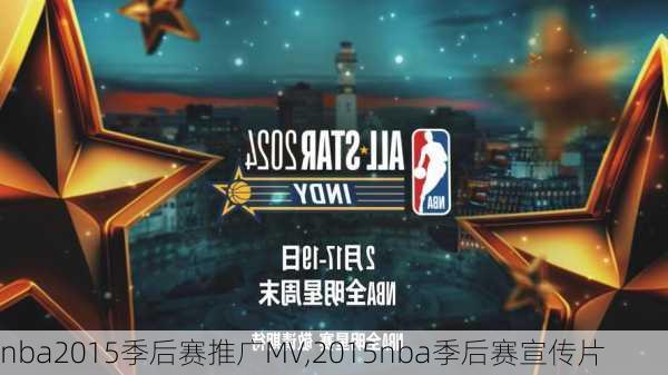 nba2015季后赛推广MV,2015nba季后赛宣传片