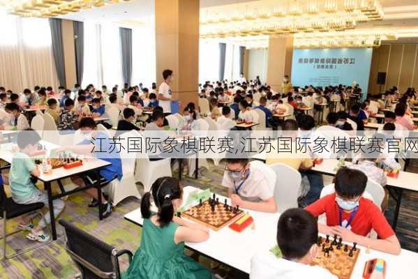 江苏国际象棋联赛,江苏国际象棋联赛官网