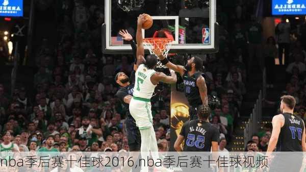 nba季后赛十佳球2016,nba季后赛十佳球视频