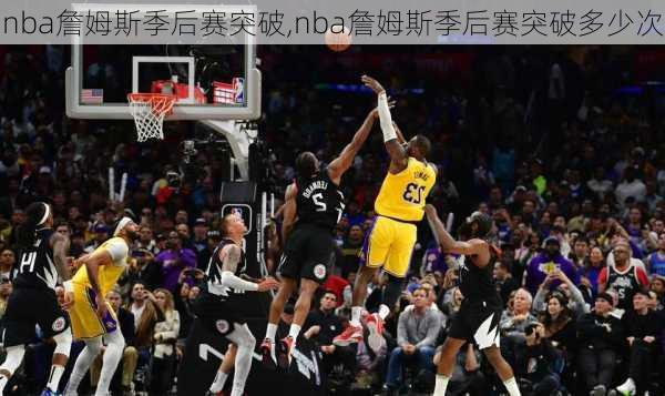 nba詹姆斯季后赛突破,nba詹姆斯季后赛突破多少次