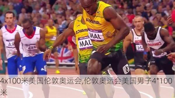 4x100米美国伦敦奥运会,伦敦奥运会美国男子4*100米