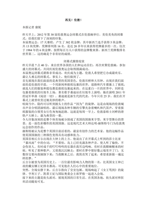 伦敦奥运会闭幕式台词,