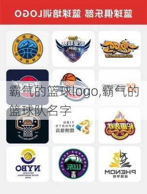 霸气的篮球logo,霸气的篮球队名字