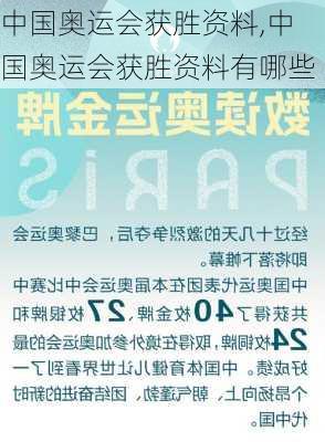 中国奥运会获胜资料,中国奥运会获胜资料有哪些