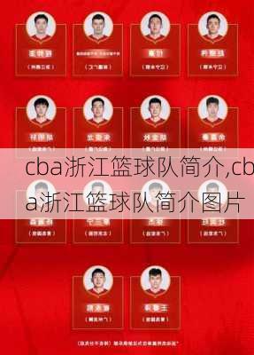 cba浙江篮球队简介,cba浙江篮球队简介图片