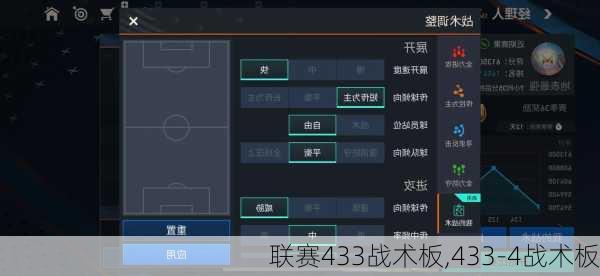 联赛433战术板,433-4战术板