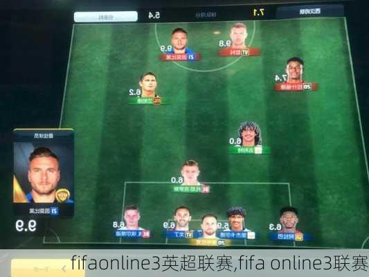 fifaonline3英超联赛,fifa online3联赛