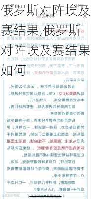 俄罗斯对阵埃及赛结果,俄罗斯对阵埃及赛结果如何