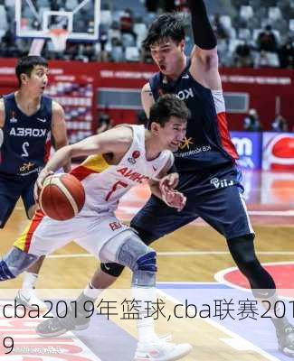 cba2019年篮球,cba联赛2019