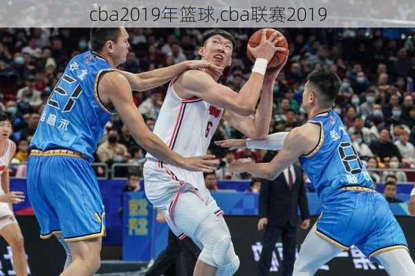 cba2019年篮球,cba联赛2019