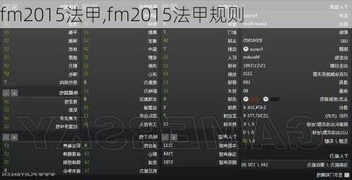 fm2015法甲,fm2015法甲规则