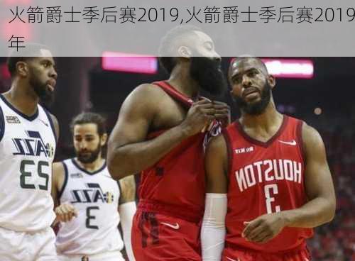 火箭爵士季后赛2019,火箭爵士季后赛2019年