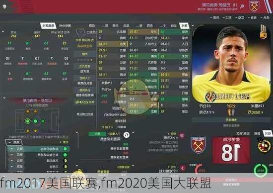 fm2017美国联赛,fm2020美国大联盟