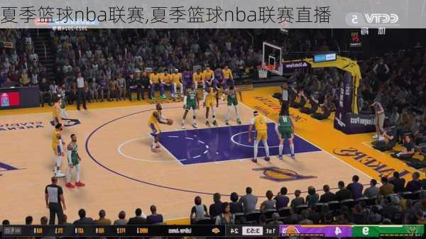 夏季篮球nba联赛,夏季篮球nba联赛直播