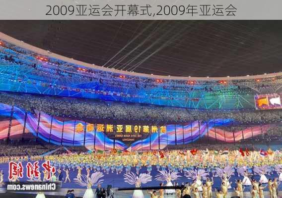 2009亚运会开幕式,2009年亚运会