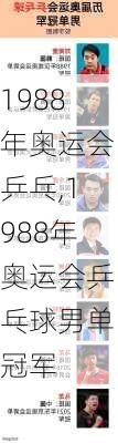 1988年奥运会乒乓,1988年奥运会乒乓球男单冠军