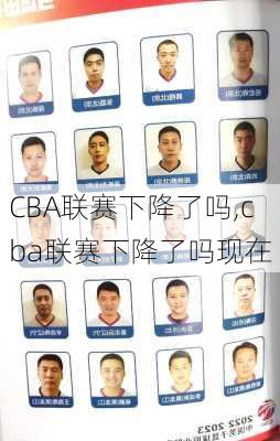 CBA联赛下降了吗,cba联赛下降了吗现在