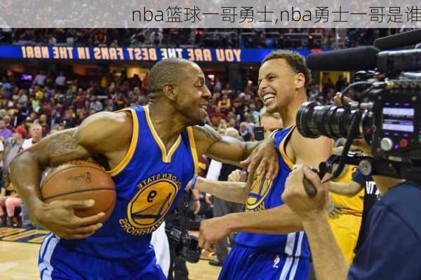 nba篮球一哥勇士,nba勇士一哥是谁