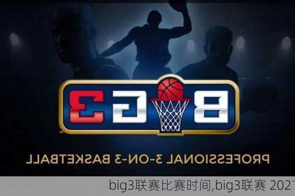 big3联赛比赛时间,big3联赛 2021