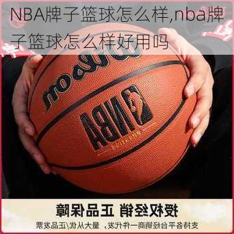 NBA牌子篮球怎么样,nba牌子篮球怎么样好用吗