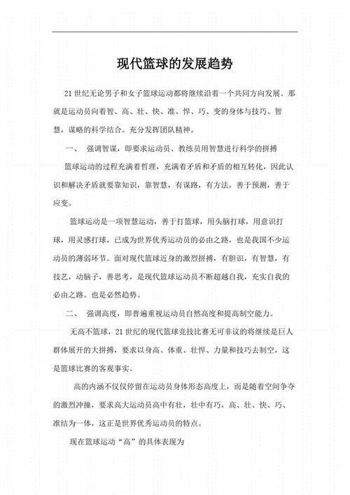 大学篮球的发展趋势,大学篮球的发展趋势是什么