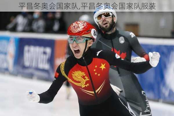 平昌冬奥会国家队,平昌冬奥会国家队服装