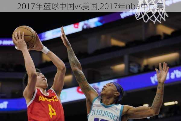 2017年篮球中国vs美国,2017年nba中国赛