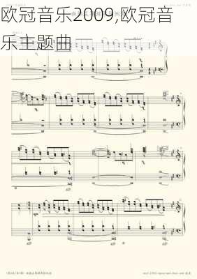 欧冠音乐2009,欧冠音乐主题曲